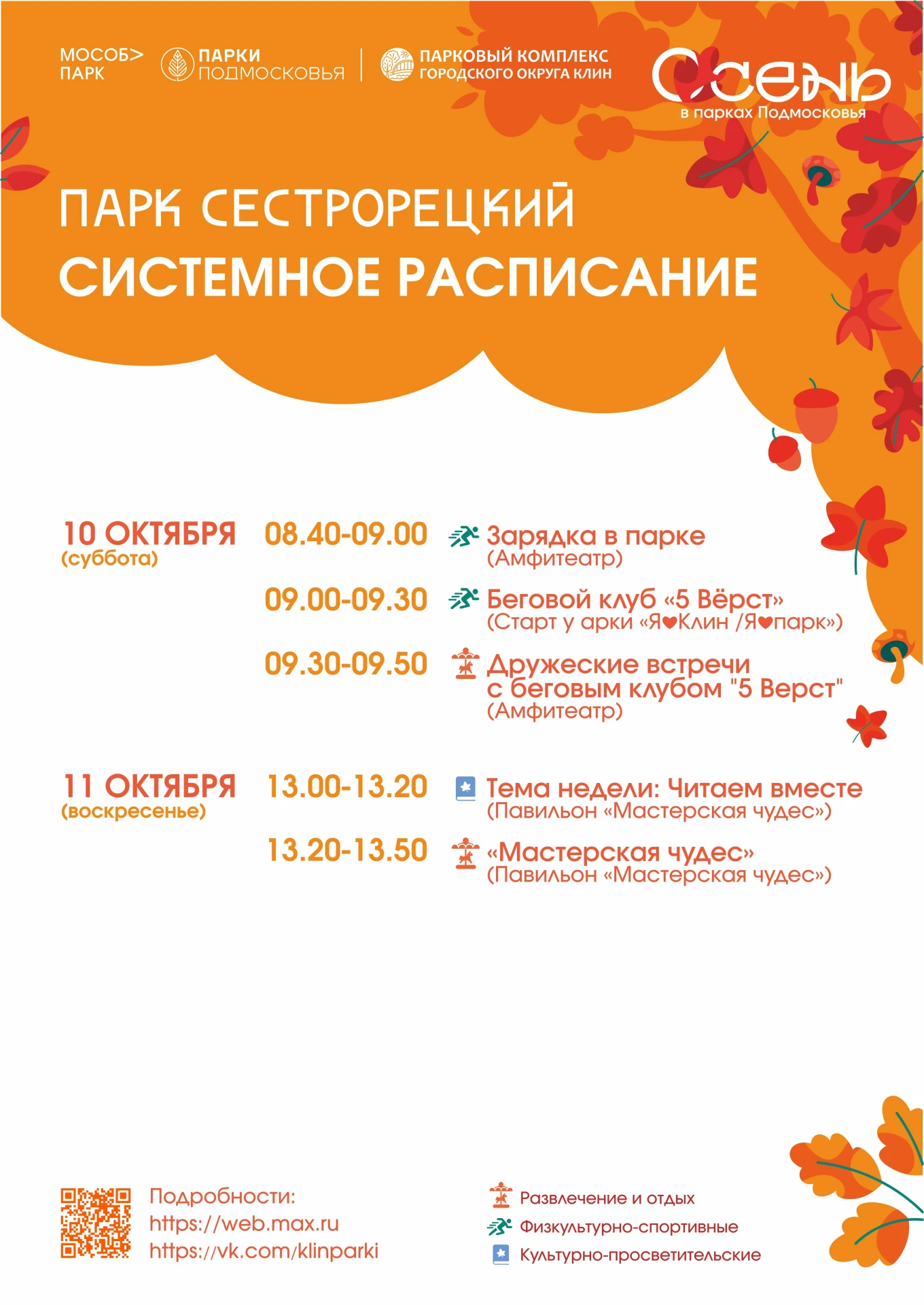 Уважаемые жители и гости городского округа Клин!