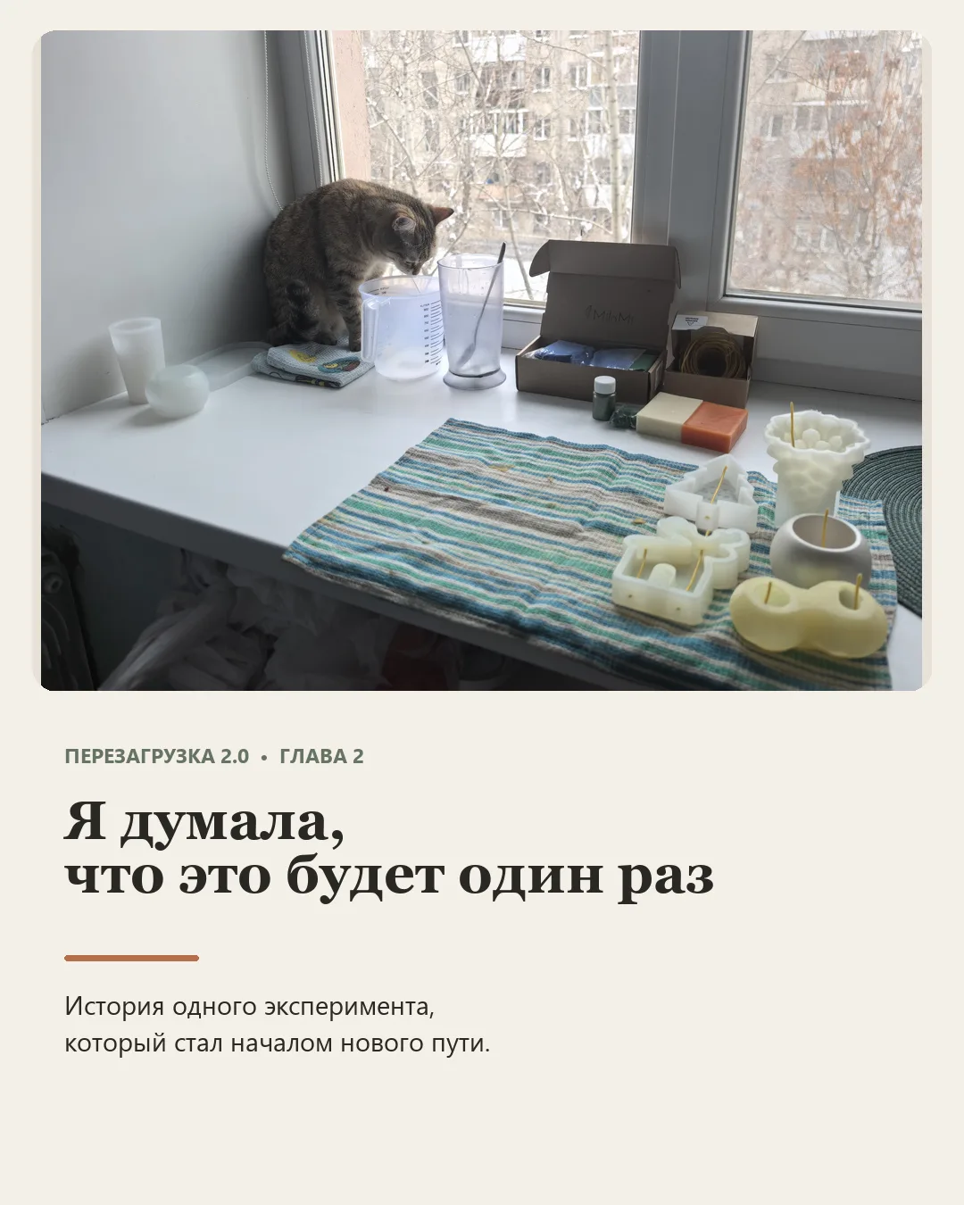 Я ДУМАЛА, ЧТО ЭТО БУДЕТ ОДИН РАЗ 🕯️