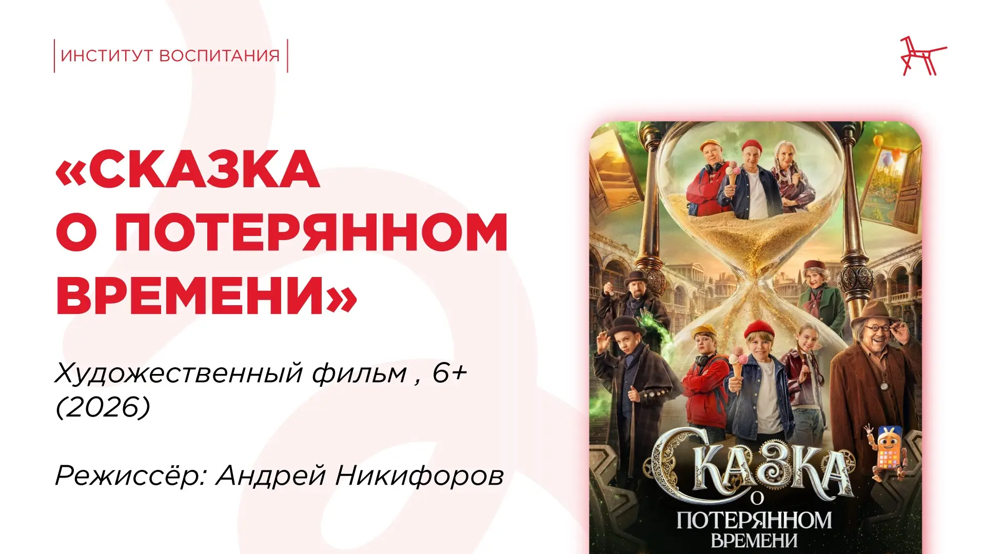 🎬 Новинка, которая выходит в прокат уже на следующей неделе.
