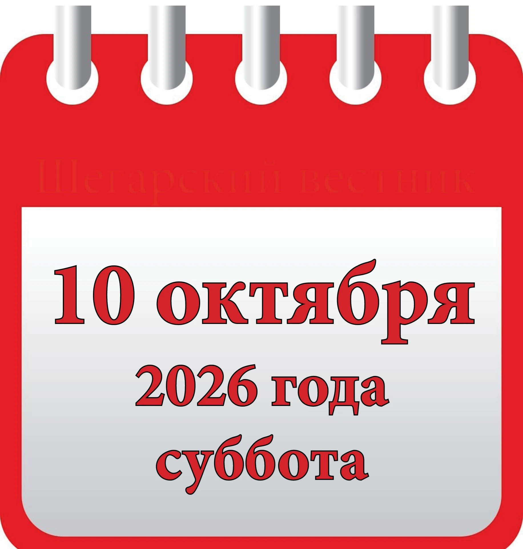 •  Всемирный день психического здоровья.