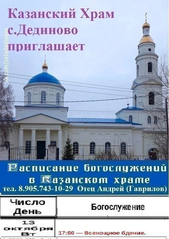 13 октября в православном церковном календаре отмечается несколько памятных дней: