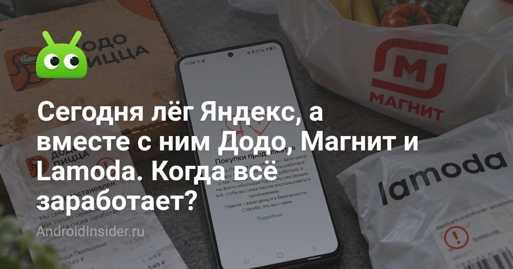 Сбой Яндекса 11 октября 2026 года: почему не открываются такси, еда и любимые приложения