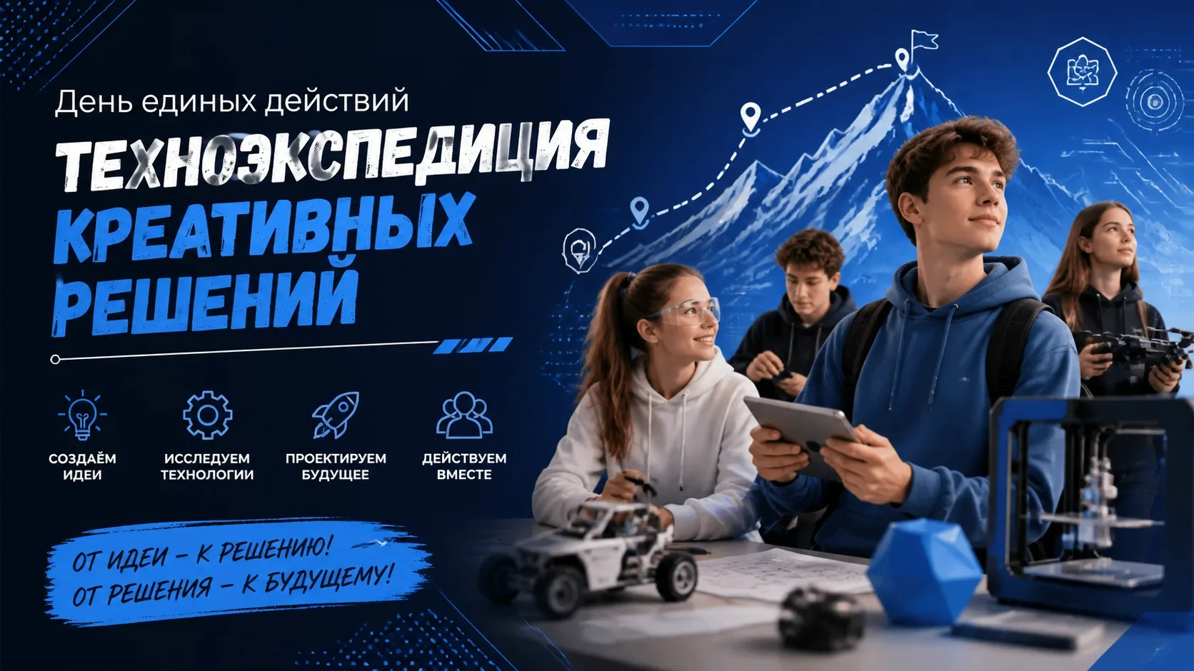 📢 Педагогов приглашают к участию в Дне единых действий!