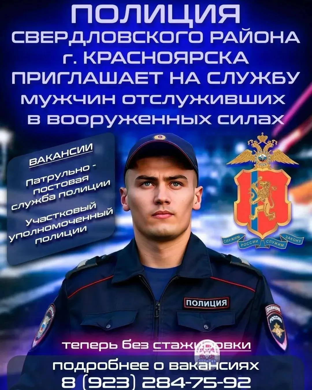 Хочешь помогать людям и делать район безопаснее?