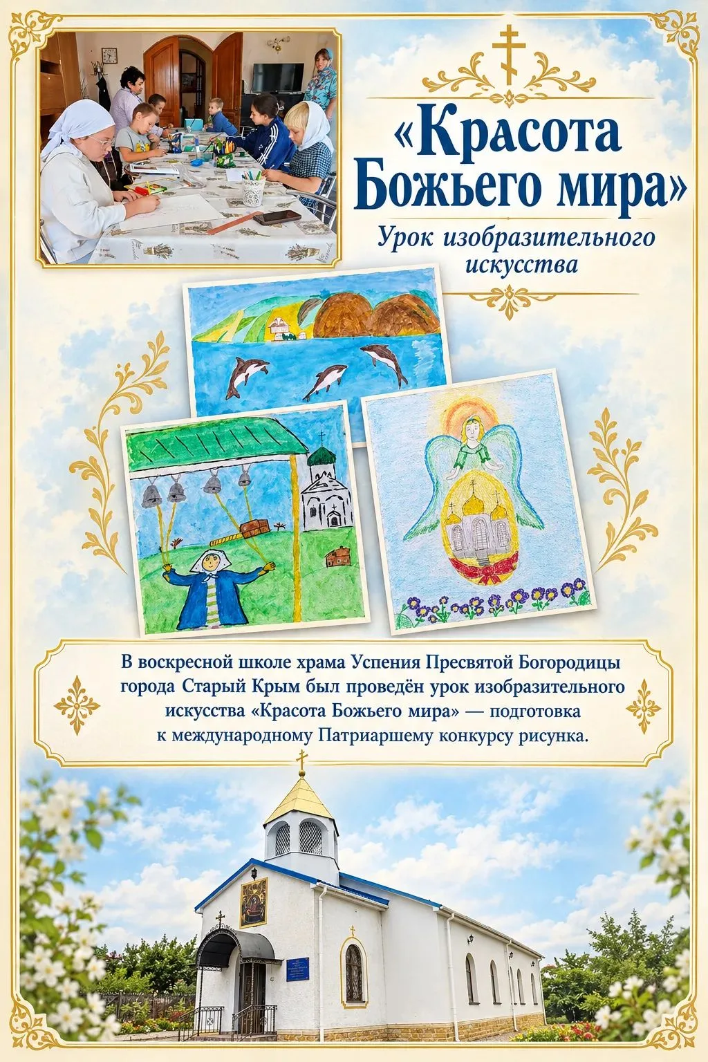Юные художники из Старого Крыма приняли участие в международном конкурсе