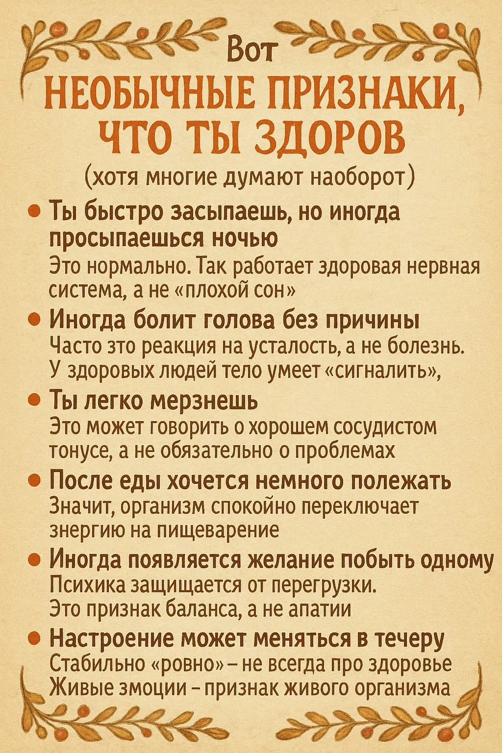 Необычные и неочевидные сигналы организма, которые говорят о том, что вы здоровы