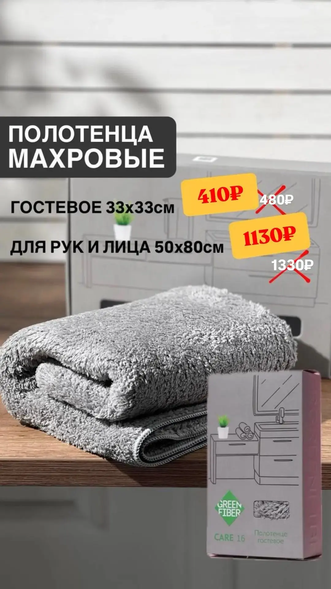 🩶 GREEN FIBER CARE