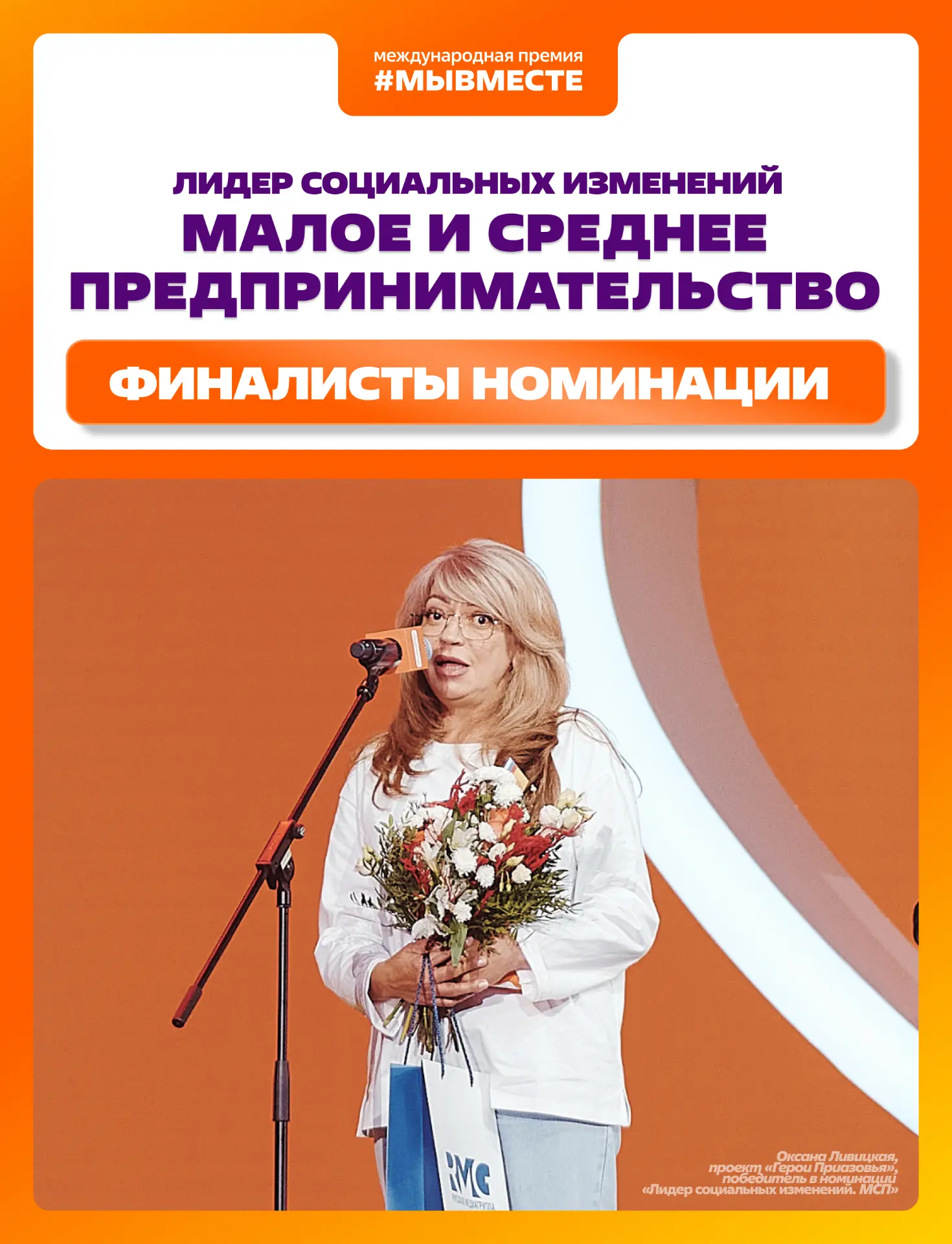 Знакомьтесь с лидерами социальных изменений👆