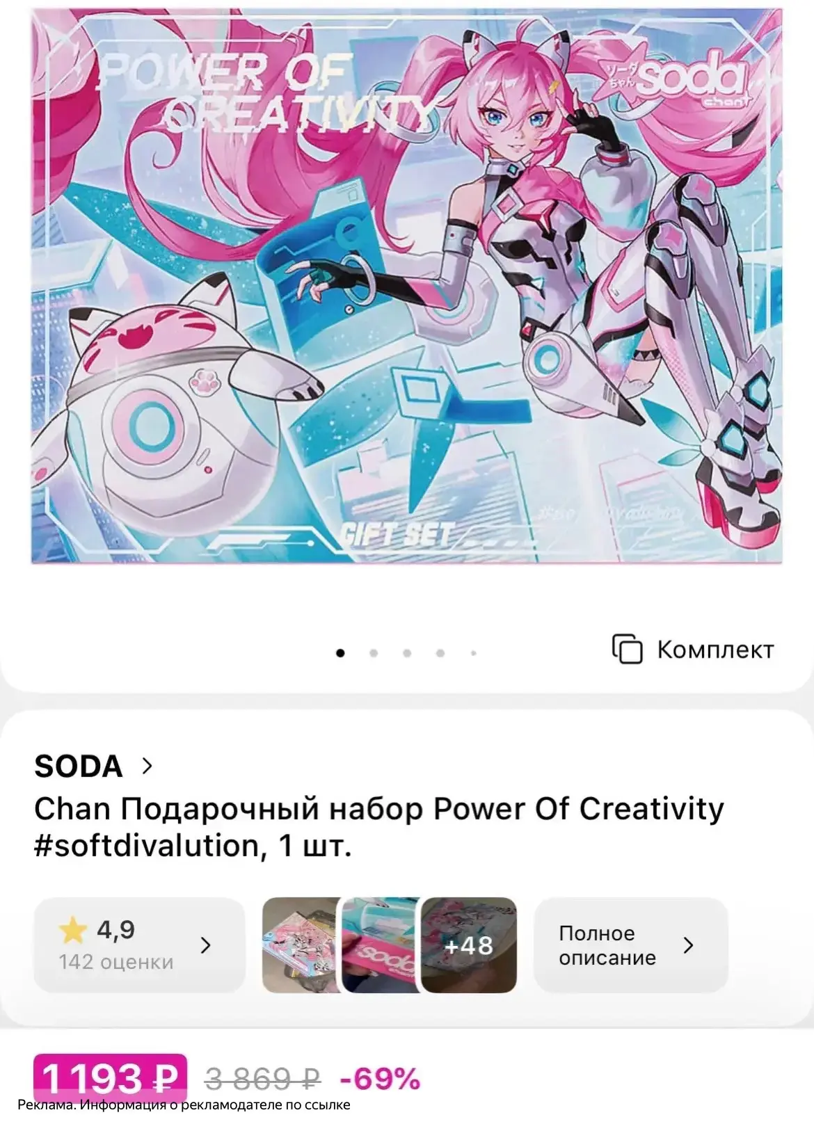 😍 Подарочный набор  от бренда SODA