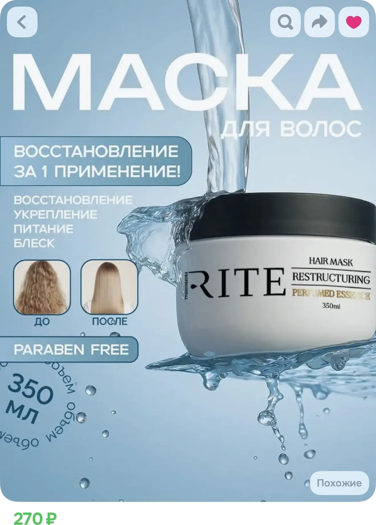 Маска для волос