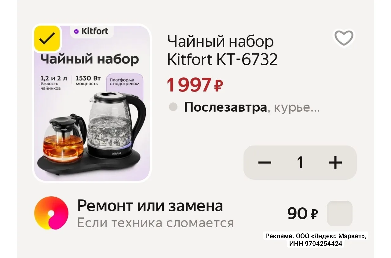 Чайный набор Kitfort КТ-6732