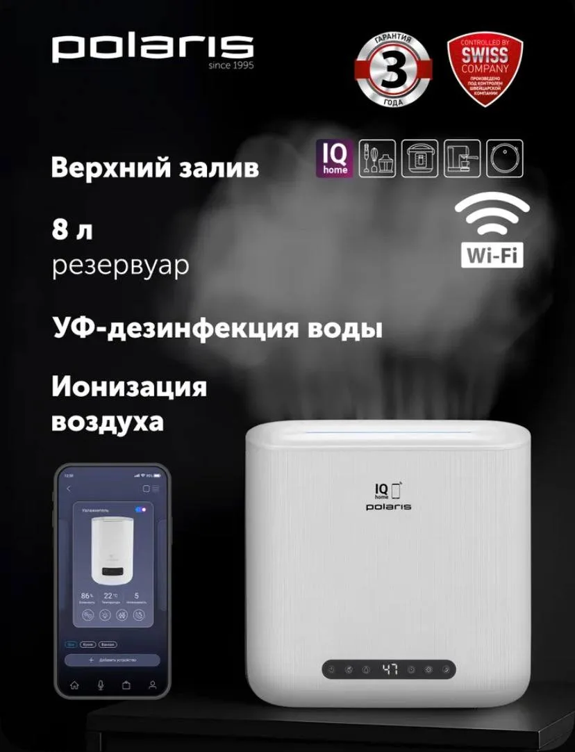 Увлажнитель воздуха Polaris PUH 8802 WIFI IQ Home.