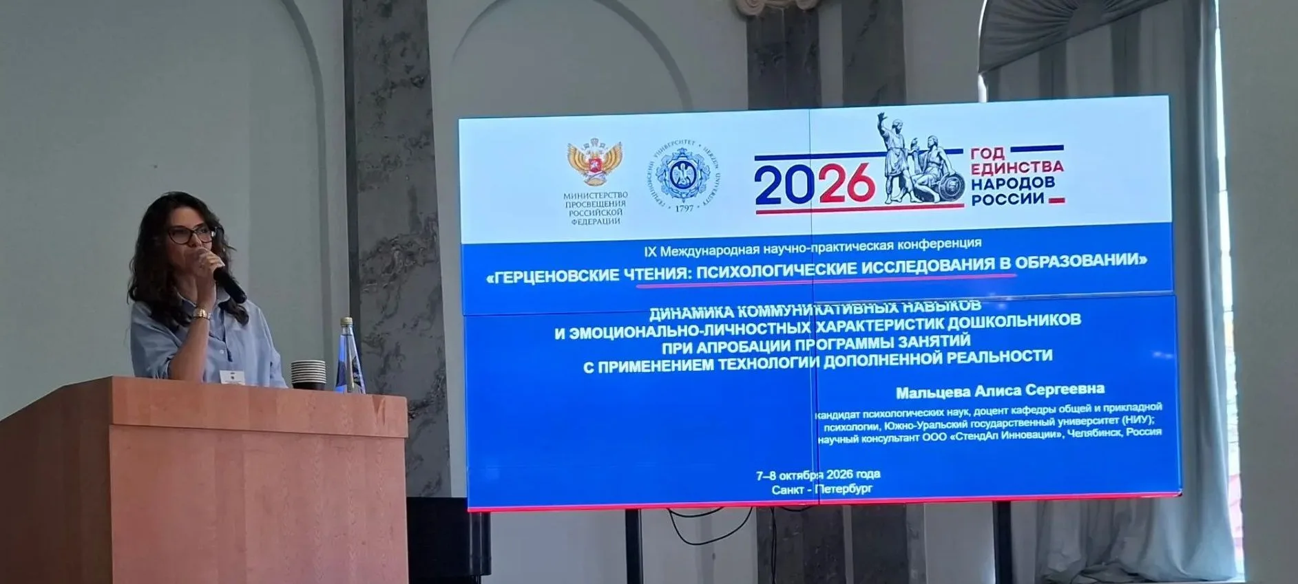 В РГПУ им. А. И. Герцена 7 и 8 октября 2026 года завершила свою работу IX Международная...