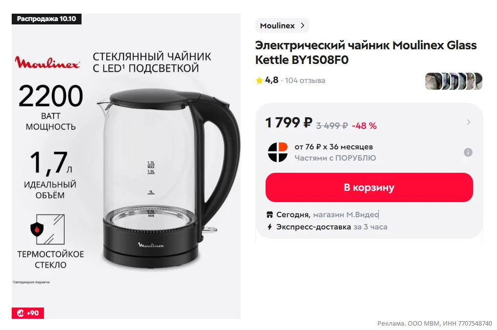 Электрический чайник Moulinex Glass Kettle BY1S08F0 за 1799₽🔥