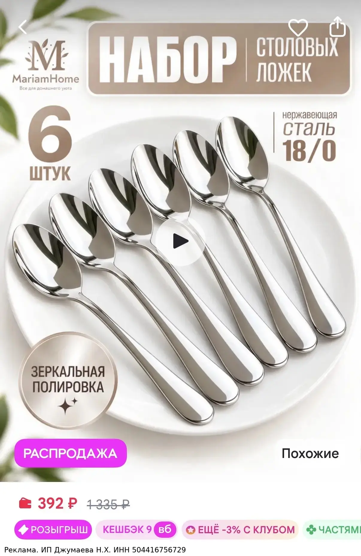 MariamHome Ложки столовые 6 шт