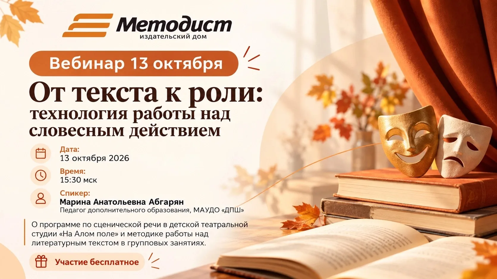🎭 От текста к роли: технология работы над словесным действием