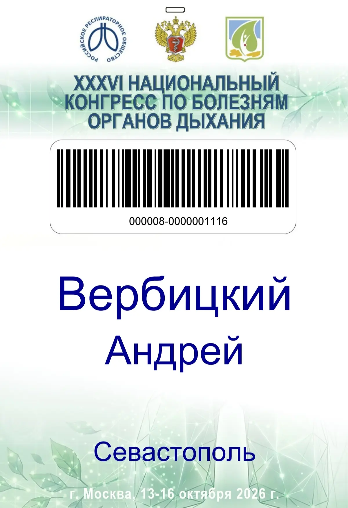 Интереснейшие доклады в области респираторной медицины
