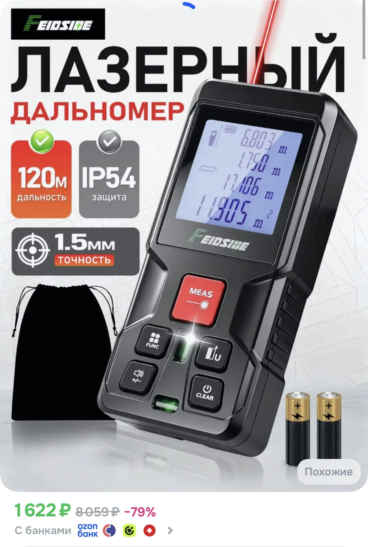 ☑️ Лазерный дальномер
