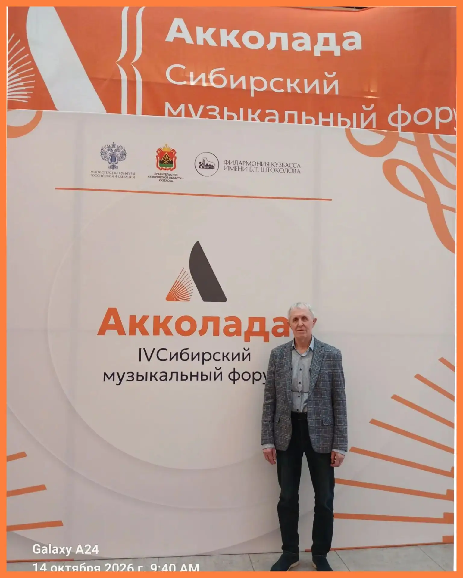 📌 IV СИБИРСКИЙ музыкальный форум «АККОЛАДА»!