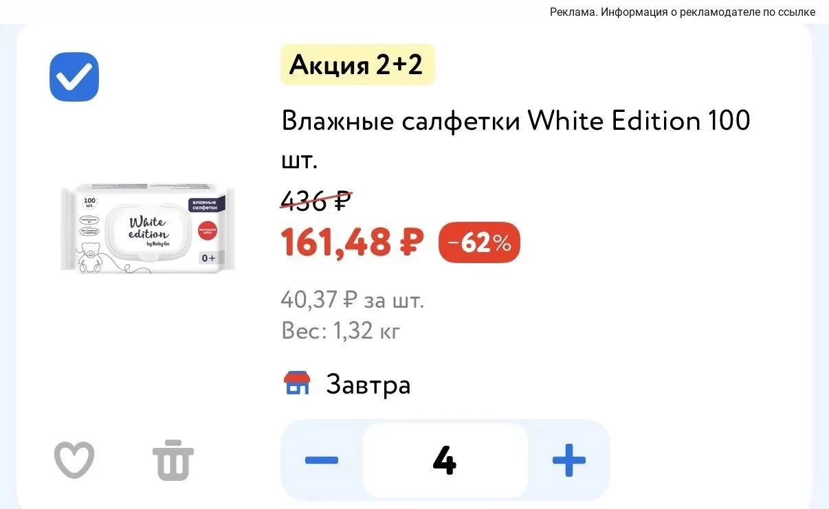 2+2 в корзине