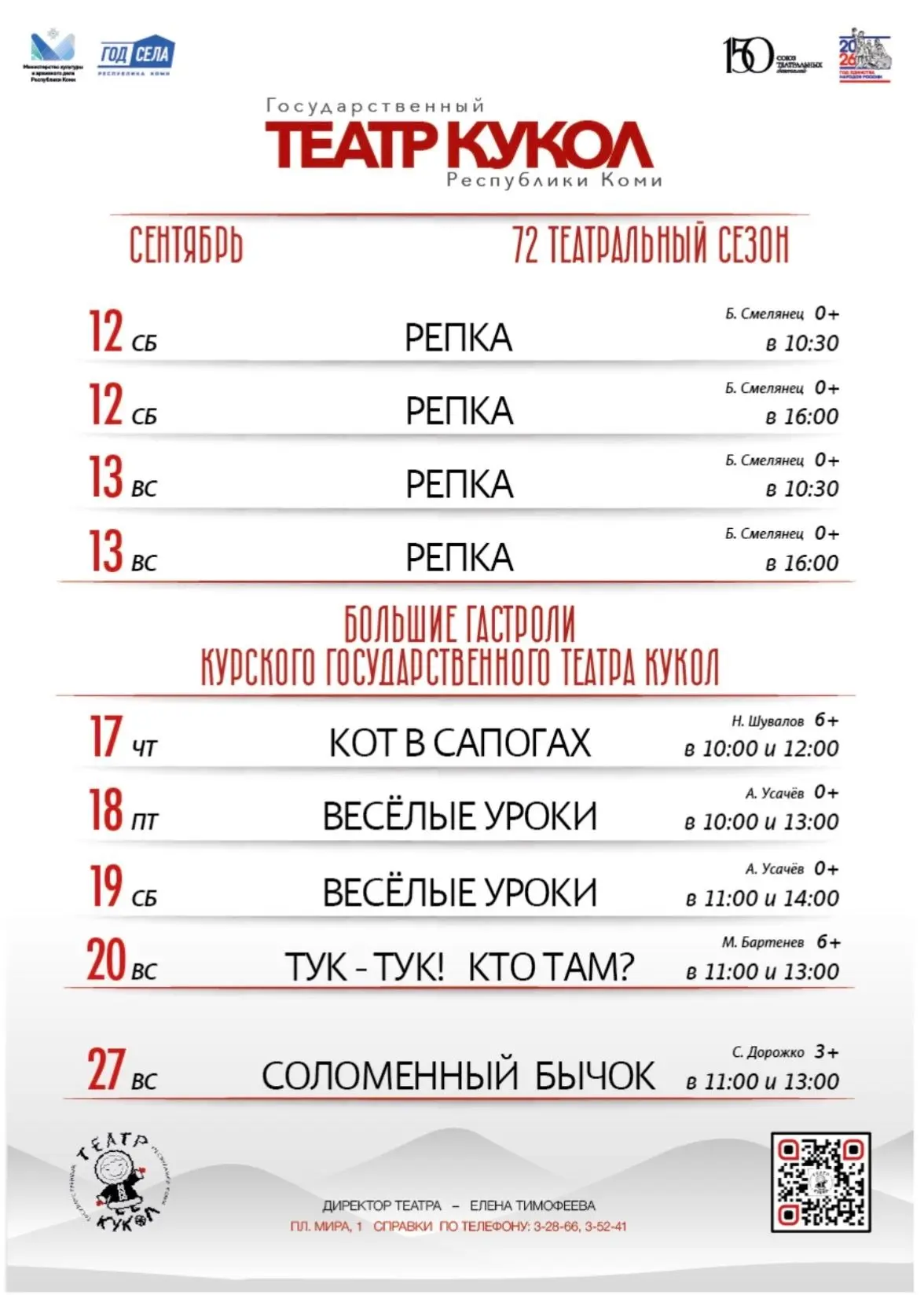 Уважаемые зрители! Рады представить вам репертуар на СЕНТЯБРЬ!
