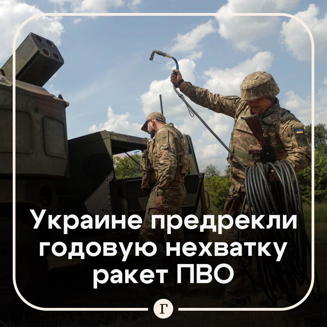 Украина на год может остаться без ракет ПВО.