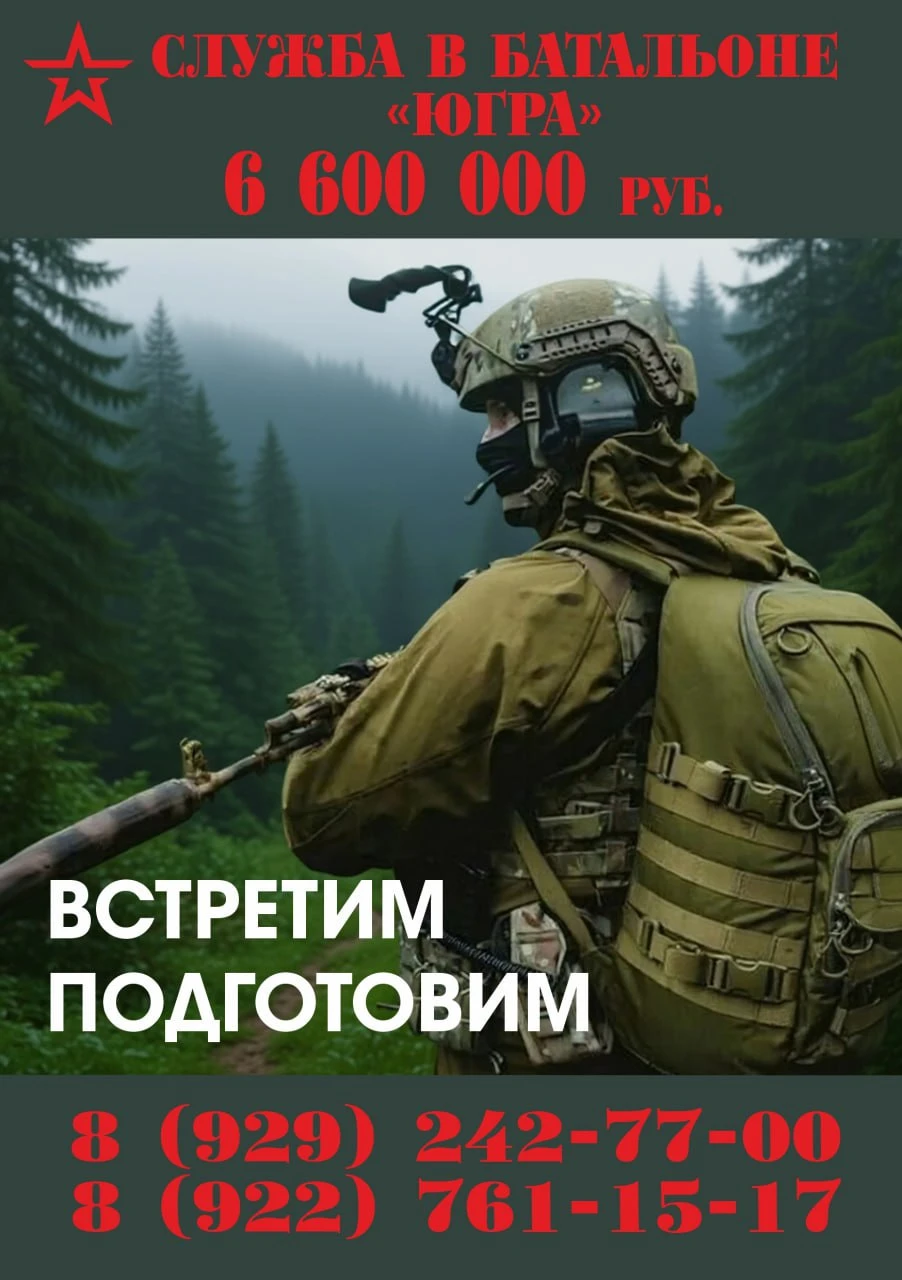 ⚡️В батальон «Югра» ведётся набор военнослужащих по контракту. Это одно из наиболее уко...