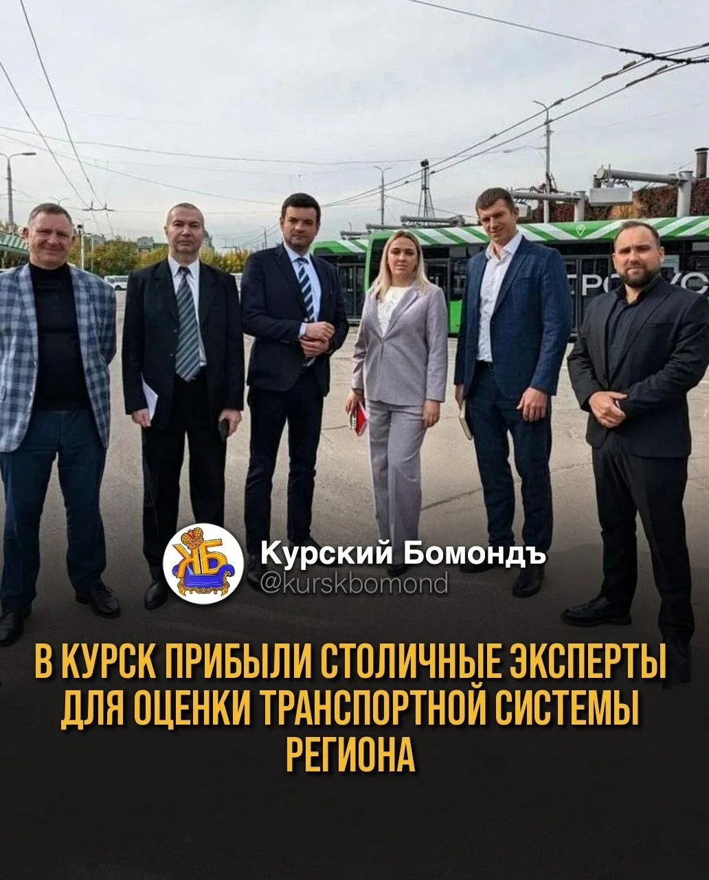 В Курск прибыли столичные эксперты для оценки транспортной системы региона.