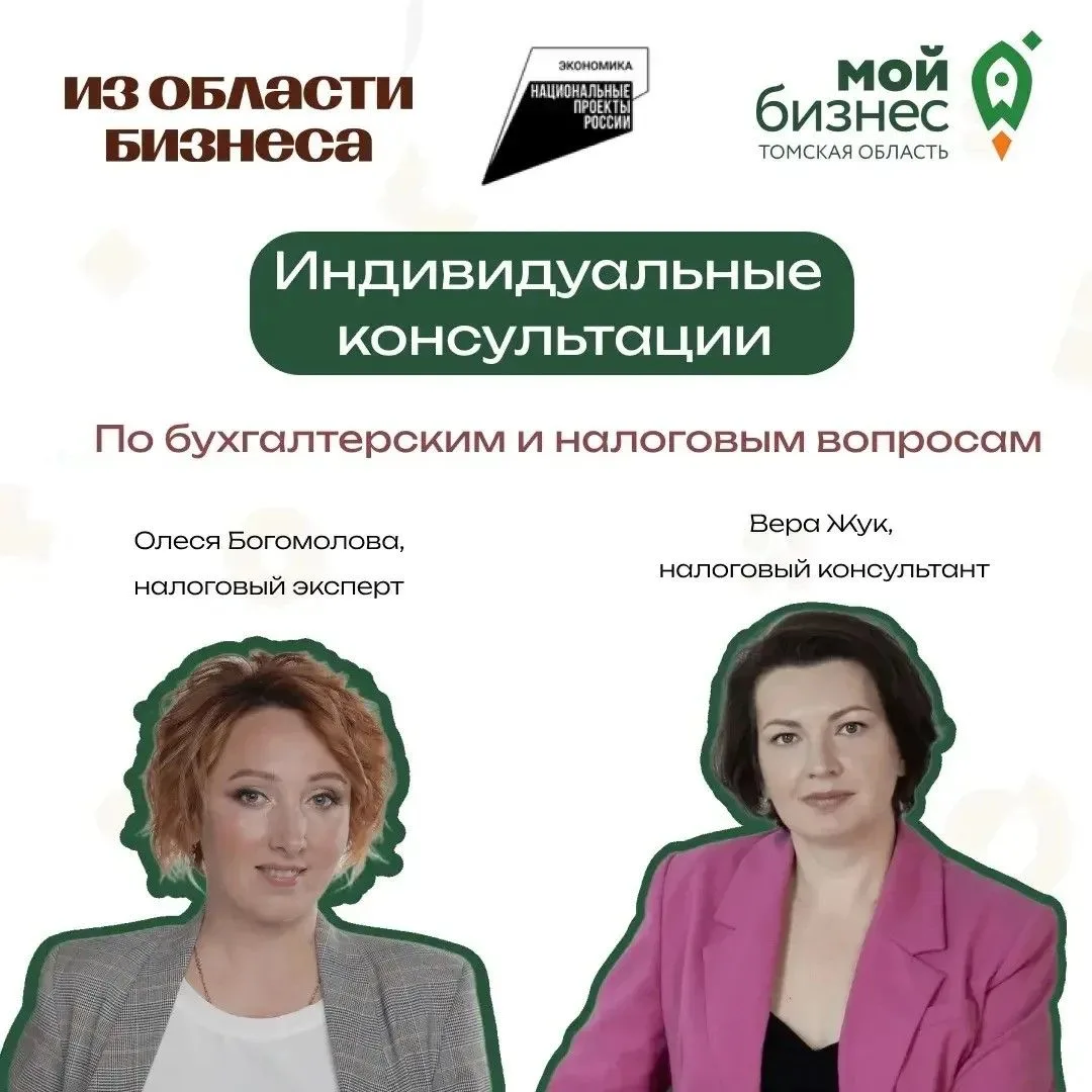У нас вы можете записаться на бесплатную индивидуальную консультацию по бухгалтерским и...