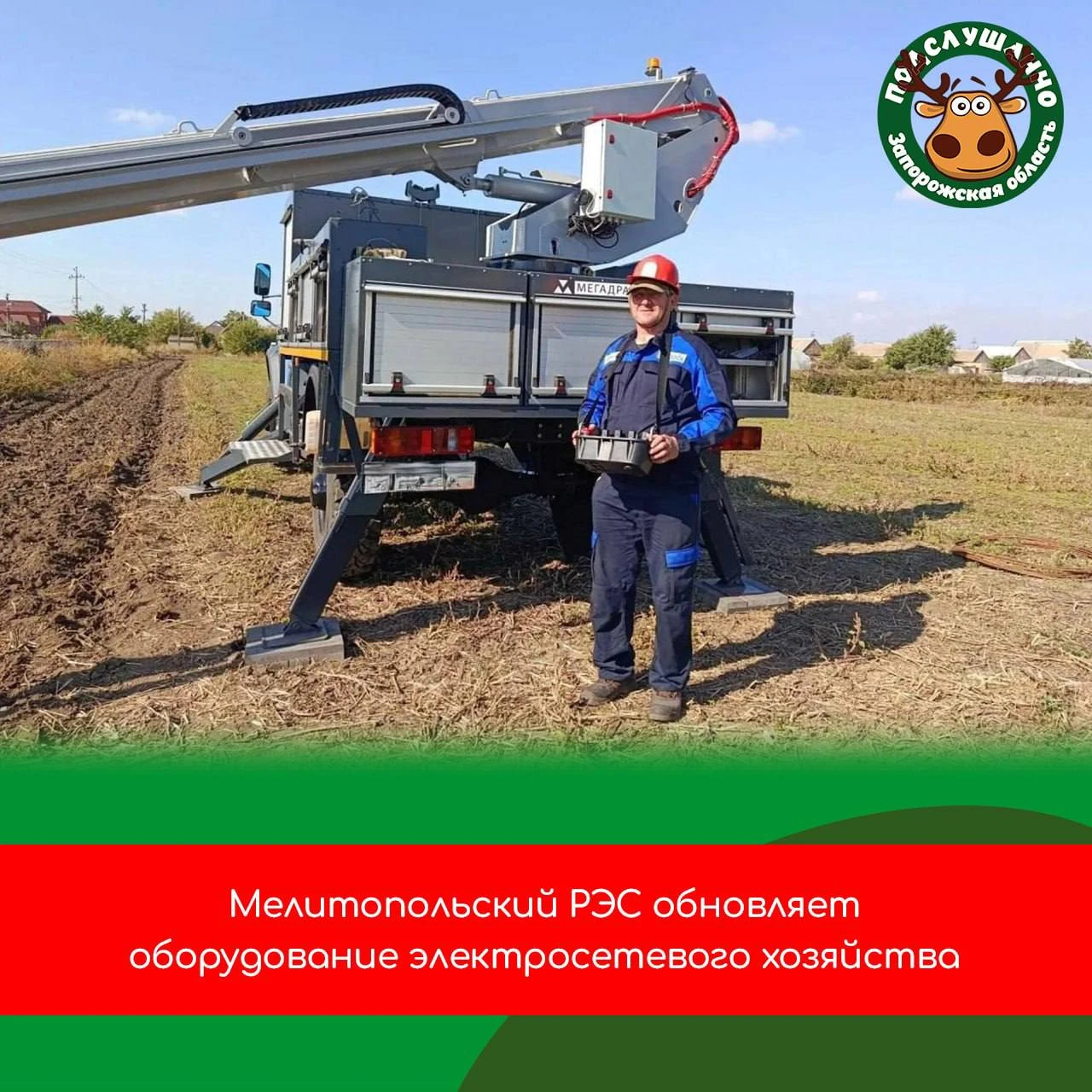 ⚡️ В Мелитополе обновлено оборудование электросетевого хозяйства
