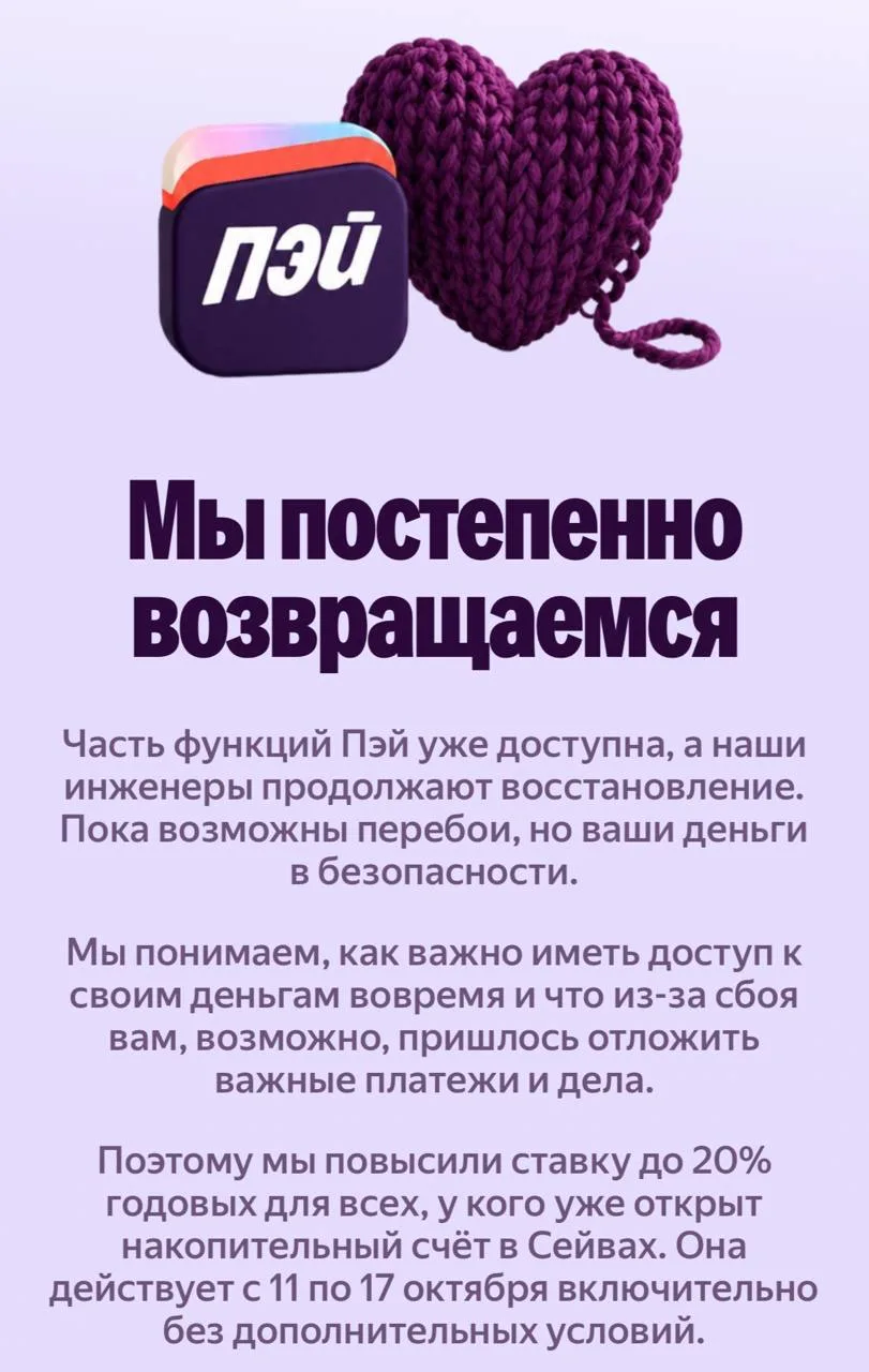 Работа Яндекс Пэй стабилизируется после масштабного сбоя. Компания поэтапно возвращает ...
