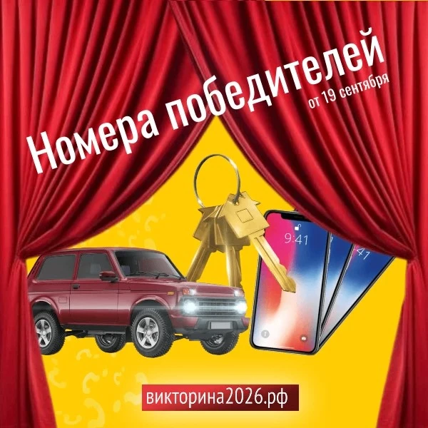 ❗️Определены первые победители викторины, посвященной Году единства народов России.