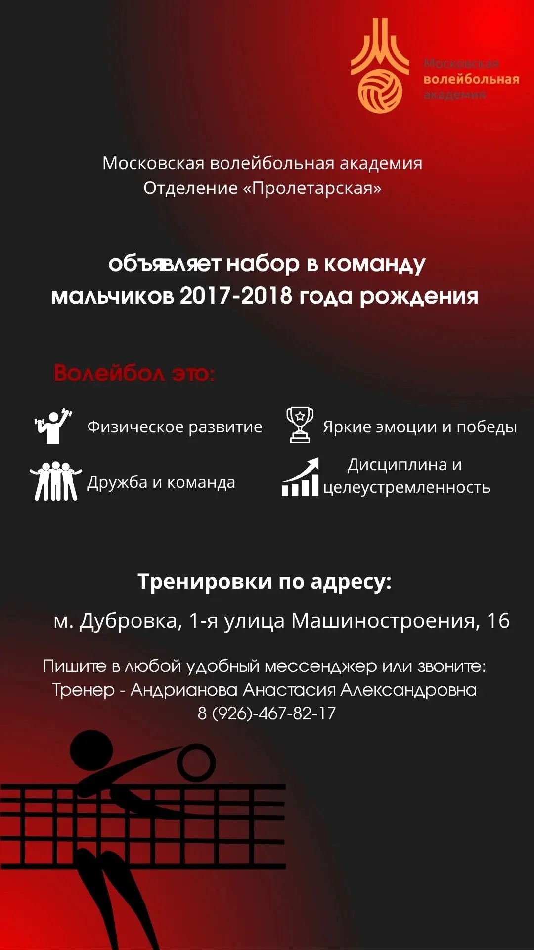✴️Внимание, родители будущих чемпионов!