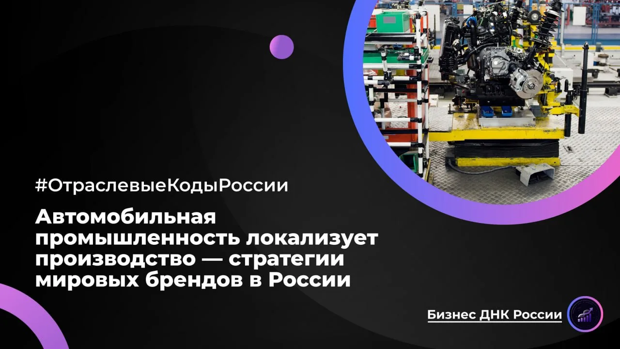 Автомобильная промышленность локализует производство — стратегии мировых брендов в России