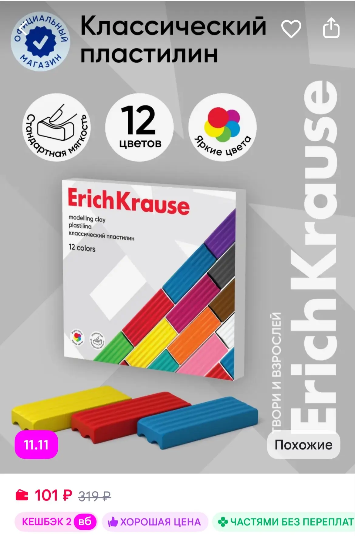 ErichKrause Классический пластилин 12 цветов, 192г
