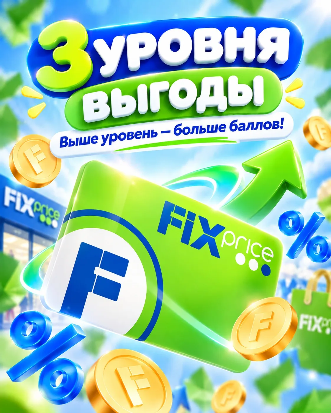 Покупаете в Fix Price часто и много? Тогда у нас отличные новости!