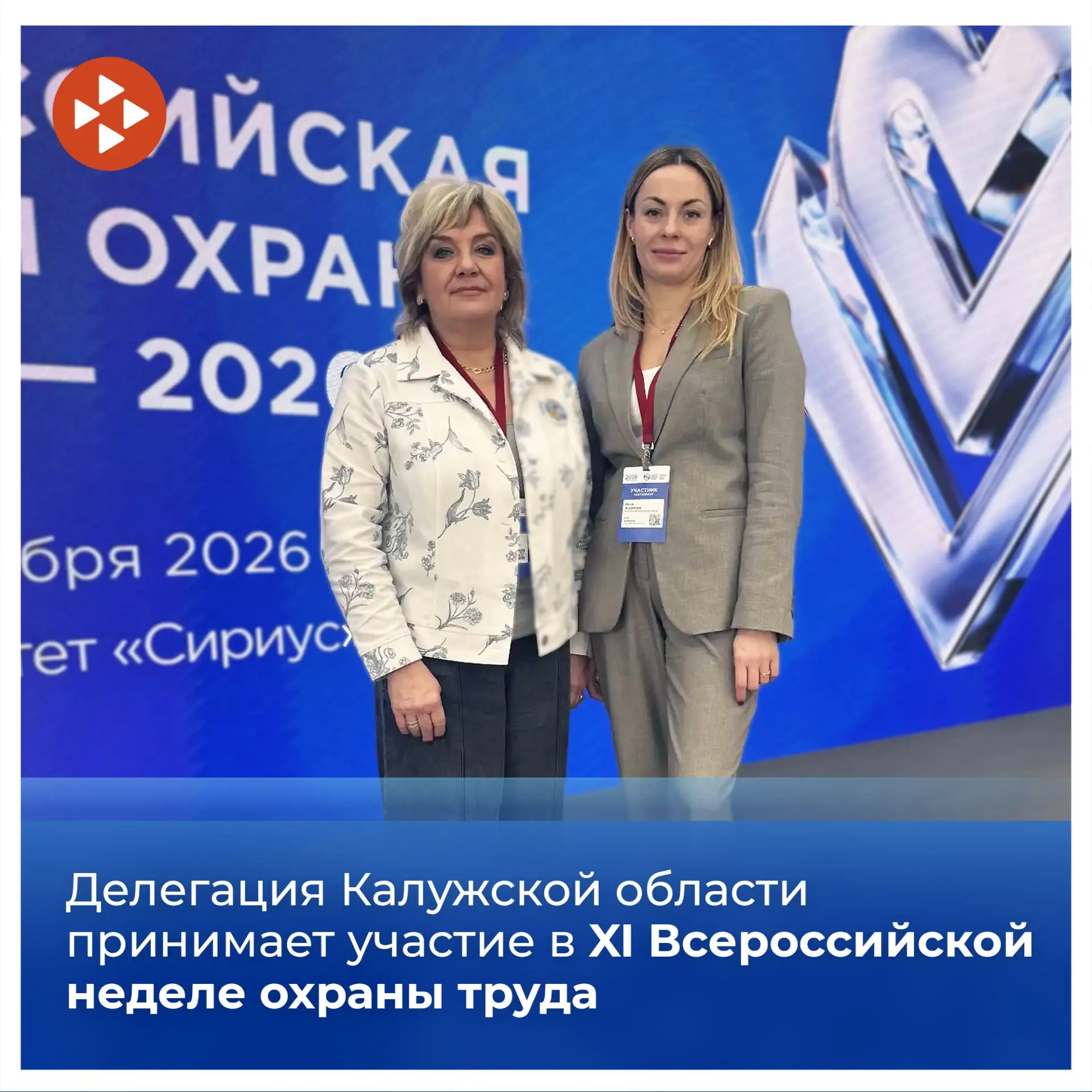 🔥 В Федеральной территории «Сириус» начала работу Всероссийская неделя охраны труда – ...