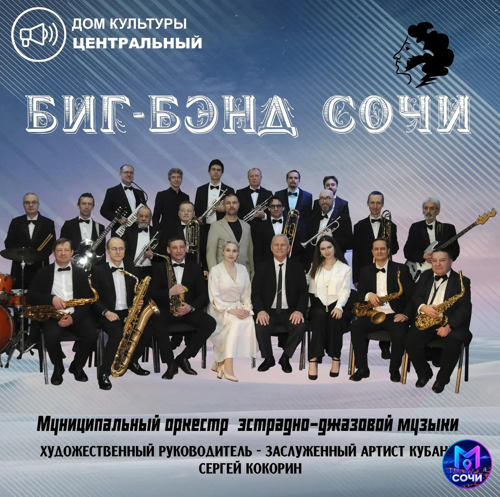 РДК Центральный "Джазовые встречи".