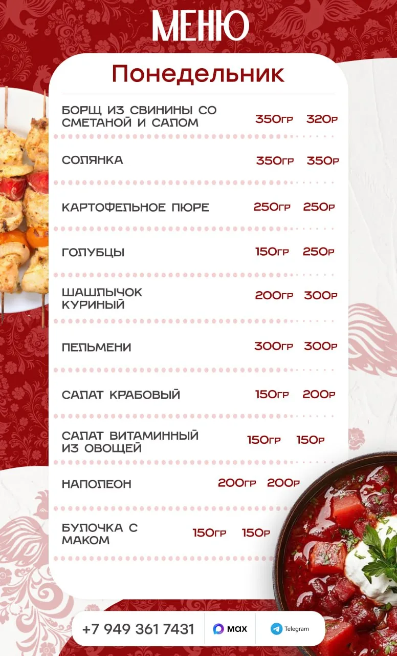 Обед Понедельник:
