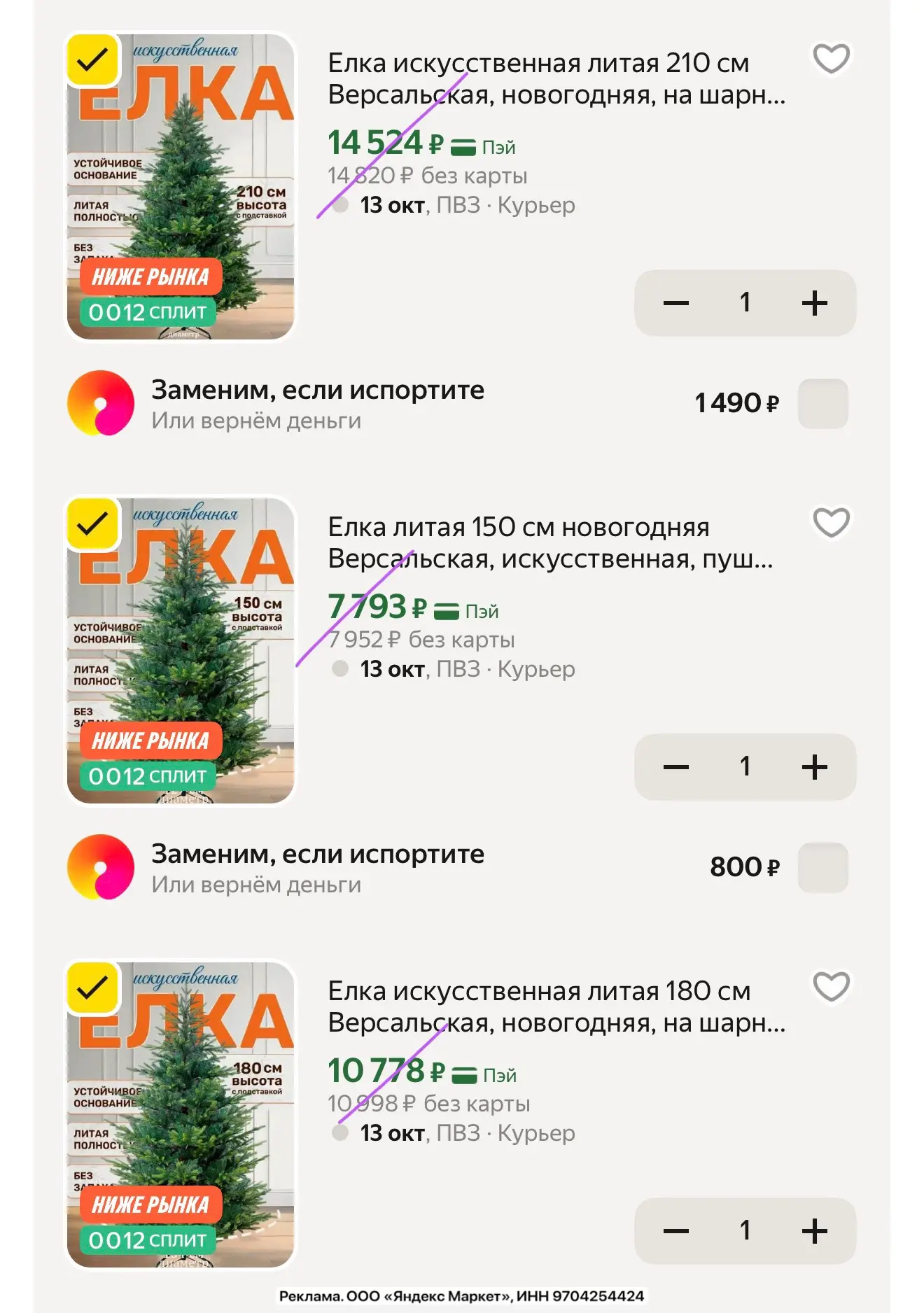 Отличные литые ёлки разной высоты!