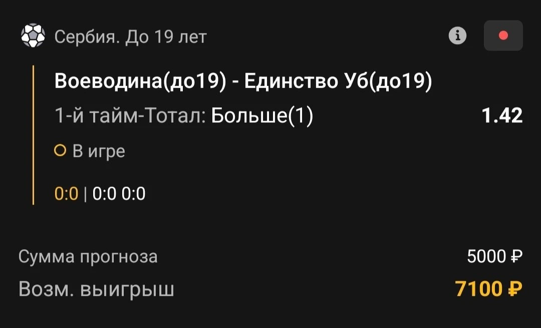 1-й Тайм | Тотал 0.5-1 (Б)⚽️