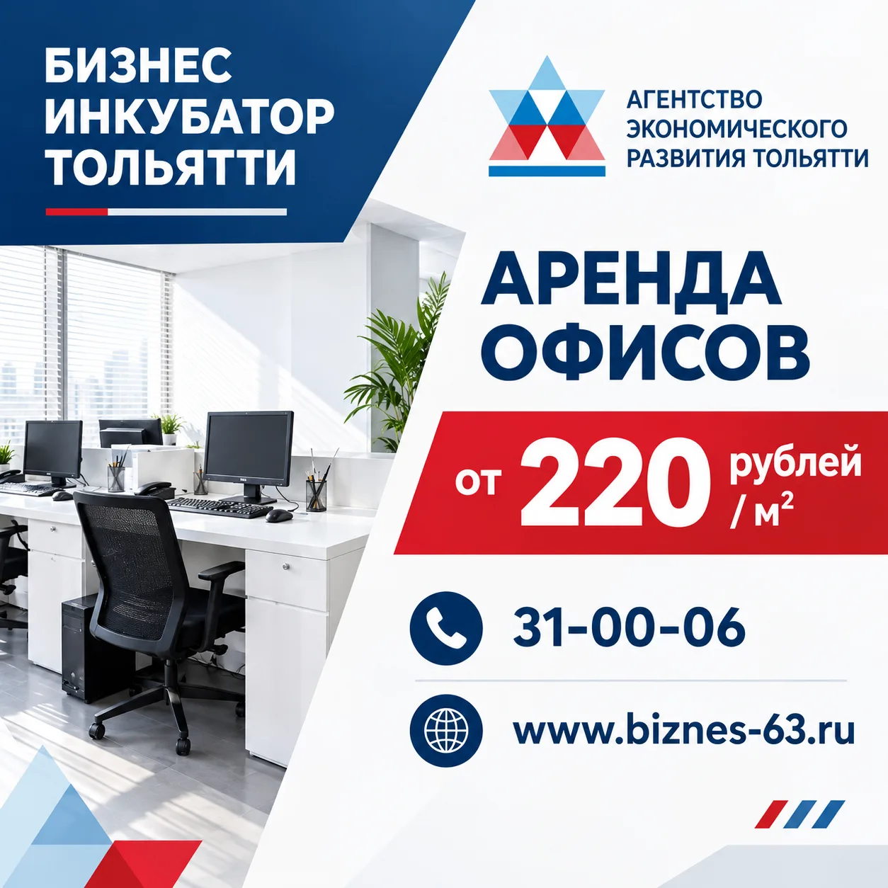 💻 Ищете недорогой офис в Тольятти? Стартовал новый конкурс на аренду в Бизнес-инкубаторе!
