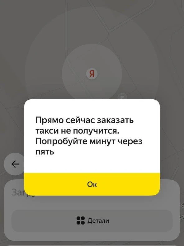 Сбои в Яндекс Go затронули заказ такси