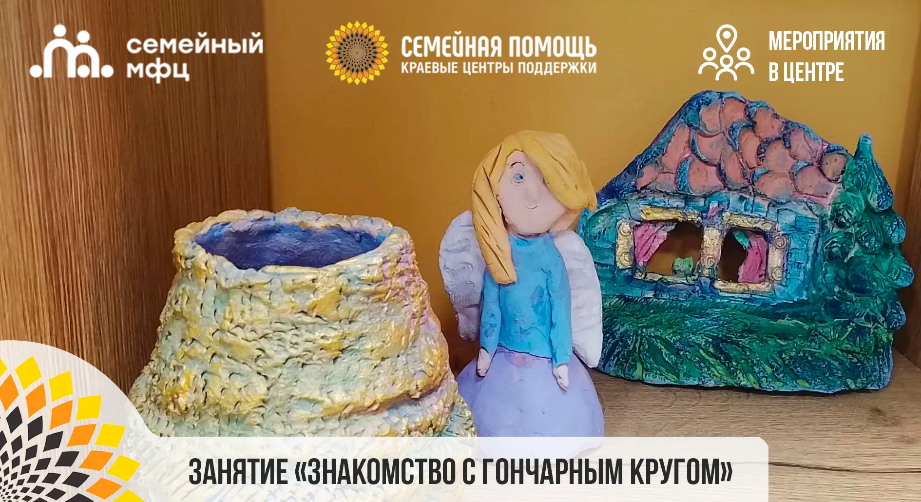 Мастерская керамики продолжает знакомить ребят с азами работы на гончарном круге.