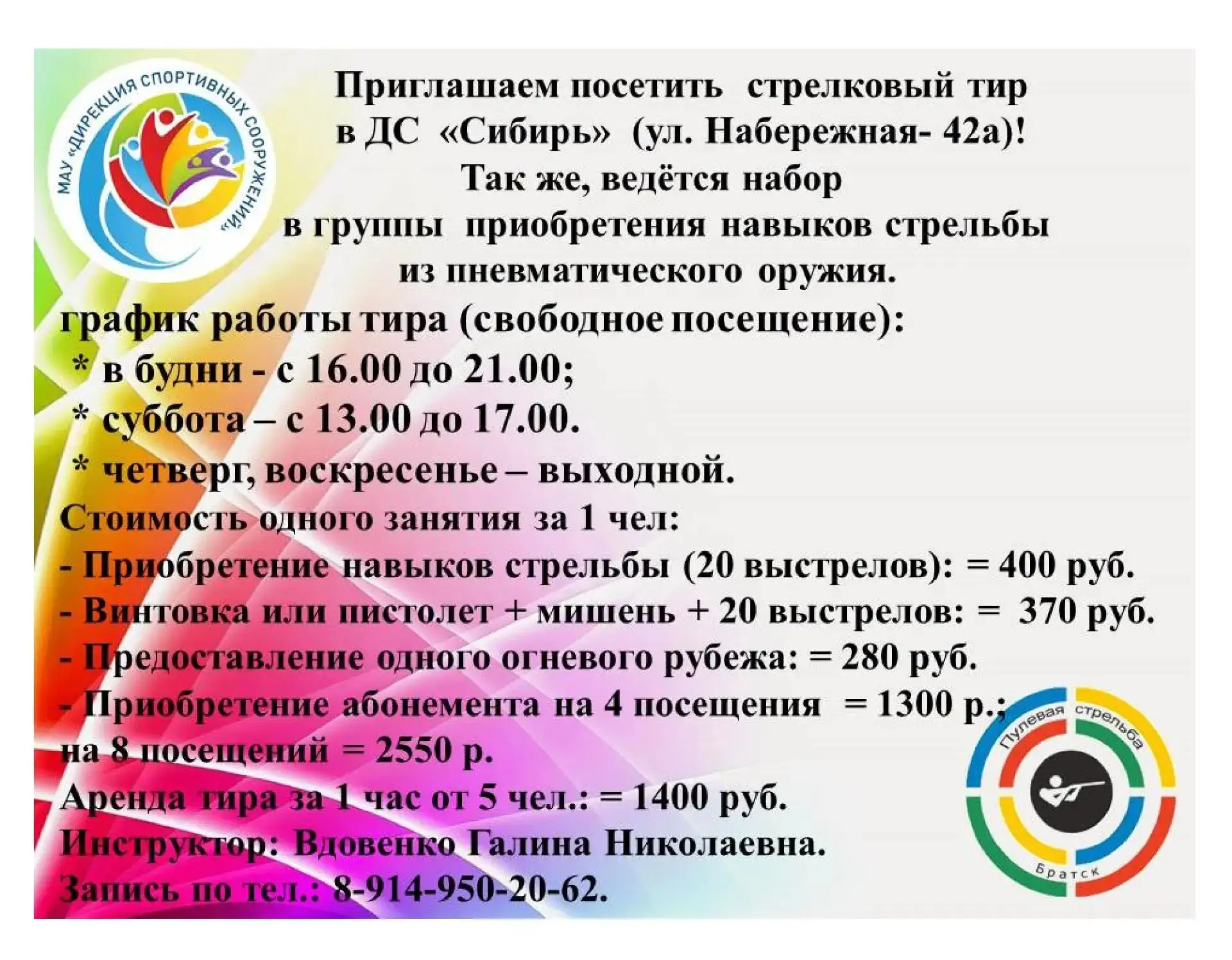 🎯 Тир в ДС «Сибирь»: пора попадать в цель! 🎯