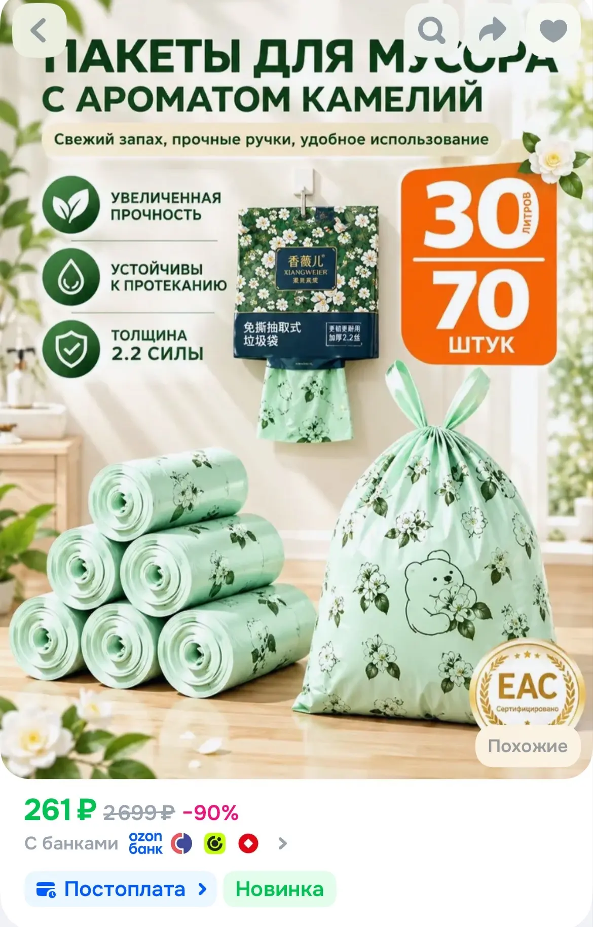 🐸 Мешки для мусора 30 л, 2.2мкм, 70 шт