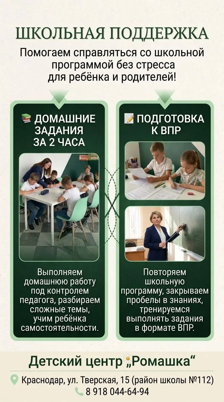 📚 ШКОЛЬНАЯ ПОДДЕРЖКА В «РОМАШКЕ»!