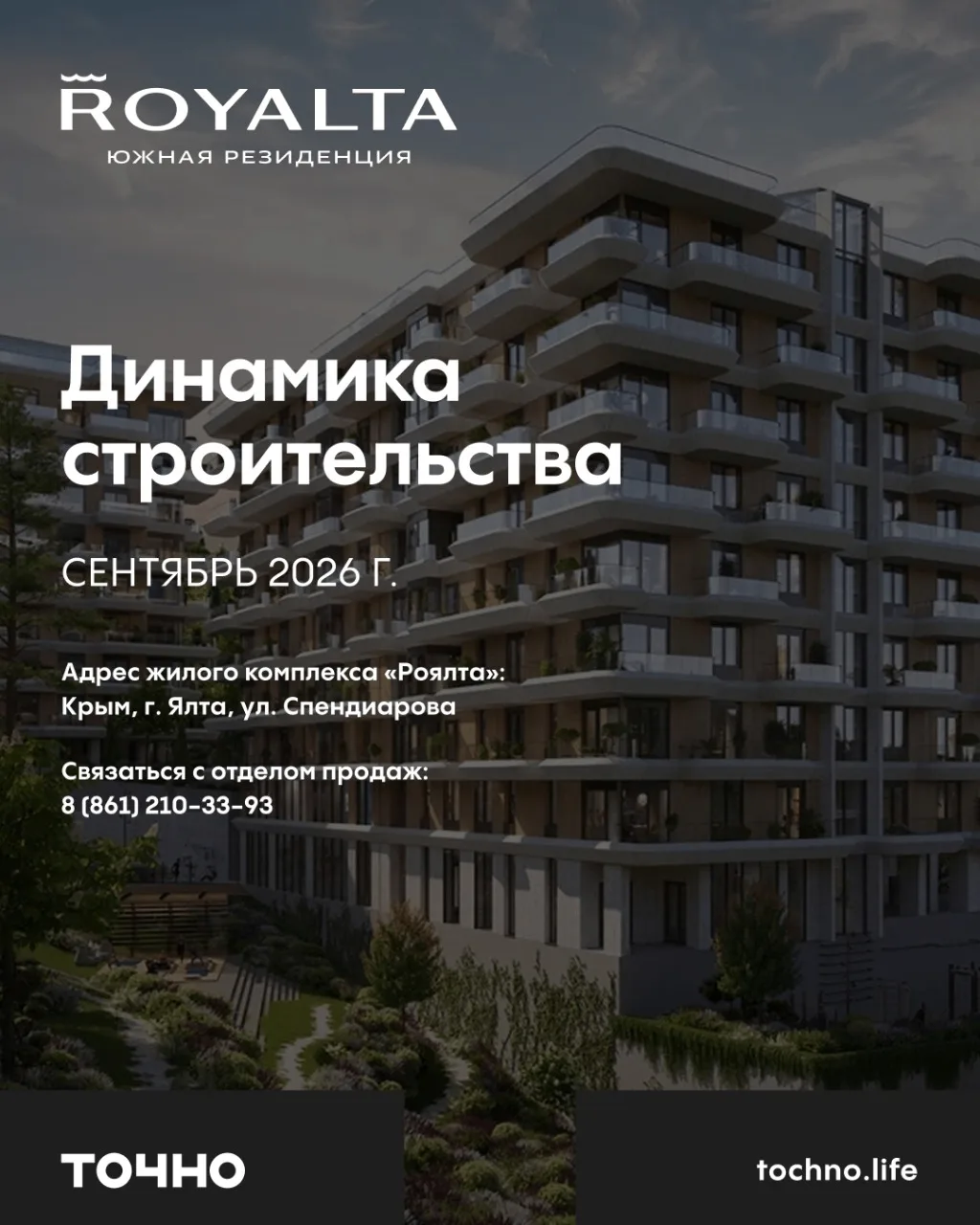 🏗 Ход строительства: свежие цифры на 30.09.2026! 🏗