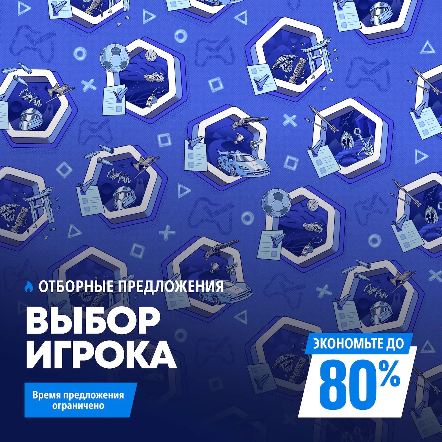 В PlayStation Store стартовала большая распродажа под названием «Выбор игрока». В рамка...