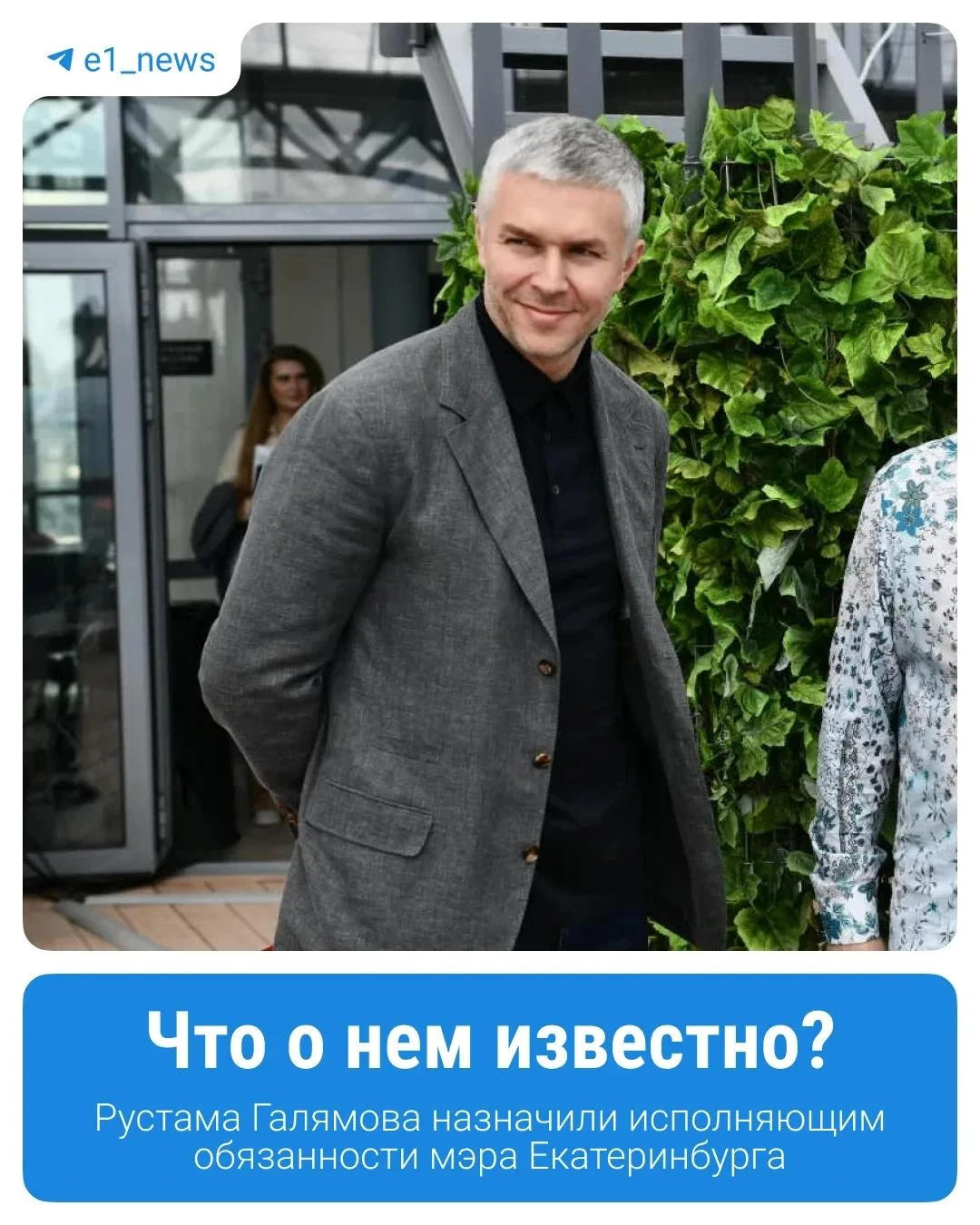 Рустам Галямов стал врио главы Екатеринбурга — теперь официально.